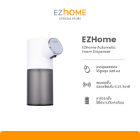 EZhome Automatic Hand Wash Foam Dispenser (White) เครื่องปั๊มโฟมล้างมืออัตโนมัติ ที่ล้างมืออัตโนมัติ