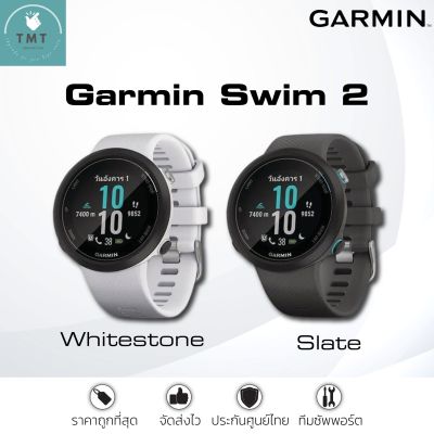 GARMIN Swim 2 - สมาร์ทวอทช์ Garmin  รุ่น SWIM2 ✅รับประกันศูนย์ไทย 1 ปี