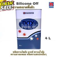 nax silicone off #101 แนกซ์ ซิลิโคน อ๊อฟ #101 น้ำยาทำความสะอาดผิว น้ำยาเช็ดคราบ ขนาด 4 ลิตร #น้ำยาล้างรถ  #น้ำยาลบรอย  #น้ำยาเคลือบ #ดูแลรถ #เคลือบกระจก  #สเปรย์เคลือบเงา  #น้ำยาเคลือบเงา