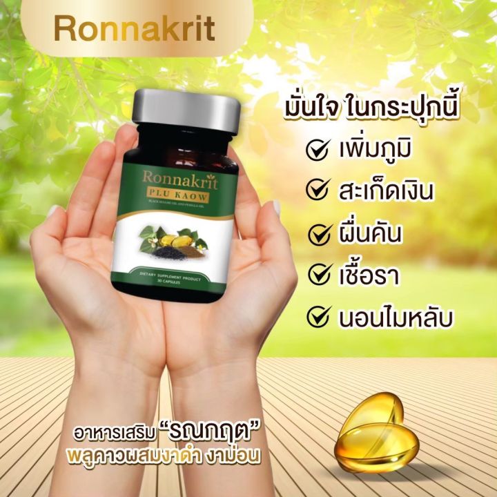 ส่งฟรี-2-แถม-1-500บ-สะเก็ดเงิน-กลากเกลื้อน-เชื้อรา-พลูคาวแคปซูล-รณกฤต-พร้อมส่ง-อาหารเสริมสมุนไพร-พลูคาวสกัด-พลูคาวแคปซูล-ร่างกายสมดุล