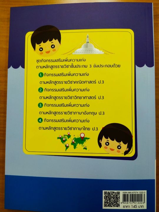 หนังสือเรียน-กิจกรรมเสริมรายวิชาสังคมศึกษา-ป-3