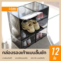 BaanD [12 กล่อง] Drawer Shoe Box กล่องใส่รองเท้าขนาดใหญ่ เปิด-ปิดแบบลิ้นชัก รุ่น PN3145 เปิด-ปิดง่าย วางซ้อนกันได้ชั้น มีรูระบายอากาศ