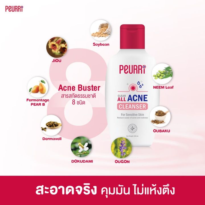 เจลล้างหน้า-peurri-acne-cleanser-คลีนเซอร์-โฟมล้างหน้า-เจลทำความสะอาดผิวหน้า-สูตรผิวมัน-สูตรผิวแห้ง-มีให้เลือก-2-สูตร-1-ขวด-ปริมาณ-100-ml