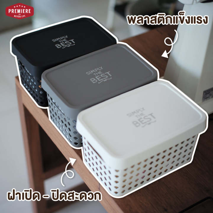 1ชิ้น-premier-ตะกร้าเก็บของพร้อมฝาเปิด-ปิด-สามารถใส่สิ่งของได้ตามความต้องการ-ตะกร้าเก็บของ