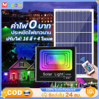 ไฟโซล่าเซล โซลาร์เซลล์ 500W ไฟสนามโซล่าเชล ไฟโซลาเซลในสวน ไฟสปอตไลท์ Solar Light LED ไฟเทค ปาร์ตี้ ส่องต้นไม้และสวน ปรับได้ 16 สี และ 4 โหมด