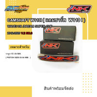 NK Camshaft W110i/Dream Sup Cup 2012-2020 V.2 NO.3 ( แคมชาร์พ W110i/Dream Sup Cup 2012-2020  V.2 NO.3)