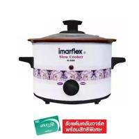 Imarflex หม้อตุ๋น รุ่น IS-3200 1.5 ลิตร