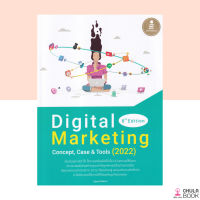 (ศูนย์หนังสือจุฬาฯ) 9786164873063 DIGITAL MARKETING: CONCEPT, CASE &amp; TOOLS (2022)