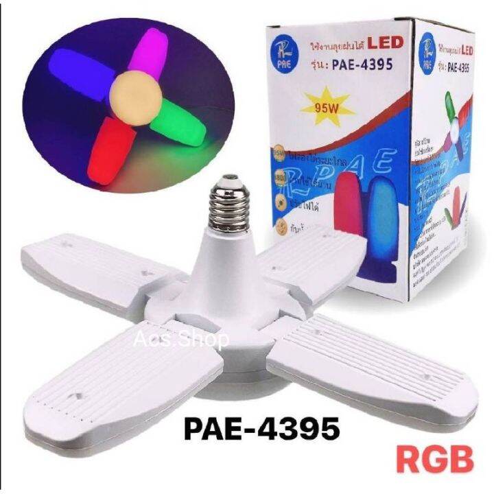 หลอดไฟ-led-ทรงใบพัดพับเก็บได้-fan-blade-led-bulb-90w-4แฉก-พิเศษ-แถมขั้วไฟมูลค่า70บาทให้ฟรี