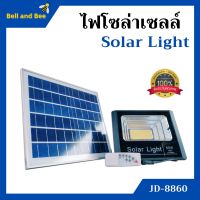 ไฟโซล่าเซลล์ 60W ไฟสปอร์ตไลท์ โซล่าเซลล์ Solar Light รุ่น JD-8860 อุปกรณ์ครบชุด