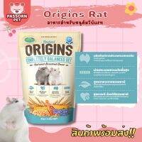 s19 Origins Rat อาหารหนูดัมโบ้แรท ออริจิ้น