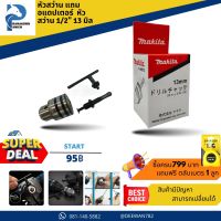 หัวสว่าน แถมอแดปเตอร์  หัวสว่าน 1/2" 13mm. พร้อมแกนต่อ SDS-PLUS รุ่น 194041-7