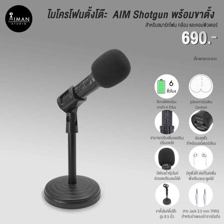 ไมโครโฟนตั้งโต๊ะ Aim Shotgun Microphone พร้อมขาตั้ง