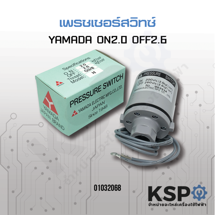 เพรสเชอร์-สวิทช์-pressure-switch-yamada-on-off-2-0-2-6