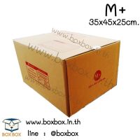 (Wowwww++) (10ใบ) กล่อง พัสดุ ฝาชน กล่องไปรษณีย์ ขนาด M+ (10ใบ) ราคาถูก กล่อง พัสดุ กล่องพัสดุสวย ๆ
