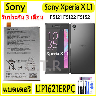 แบตเตอรี่ แท้ SONY Xperia X L1 F5121 F5122 F5152 G3313 battery แบต LIP1621ERPC 2620mAh รับประกัน 3 เดือน