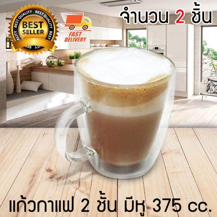 double-wall-glass-แก้วใส่น้ำ-แก้วน้ำ-แก้ว-2-ชั้น-แก้วกาแฟ-2-ชั้น-ขนาด-375-cc-มีหูจับ-จำนวน-2-ใบ