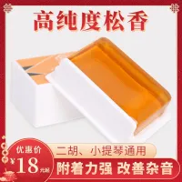 Erhu rosin professional high-end rosin block cello violin rosin childrens musical instruments special rosin 601