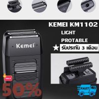 Kemei KM-1102 KM1102 เครื่องโกนหนวดแบบชาร์จไฟ เครื่องโกนหนวดไฟฟ้า เครื่องโกนหนวด อุปกรณ์ตกแต่งหนวดเครา บำรุงผิว สำหรับผู้ชาย อุปกรณ์จัดแต่งทรงผมชาย