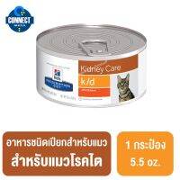 ด่วนโปร ส่งฟรี Hills Prescription Diet k/d Feline with Chicken 1 กระป๋อง อาหารโรคไตในแมว ขนาด 156กรัม.