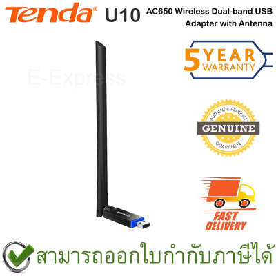 Tenda U10 AC650 Wireless Dual-band USB Adapter with Antenna ของแท้ ประกันศูนย์ 5ปี
