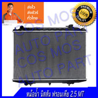 หม้อน้ำ รถยนต์ สำหรับนิสสัน รุ่น ฟรอนเทียร์ เครื่องยนต์ 2,500 เกียร์ธรรมดา Car Radiator Nissan Frontier MT ความหนา 26มิล (NO.244)   แถมฟรี!! ฝาหม้อนํ้า