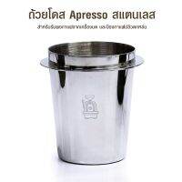 ถ้วยโดส stainless dose cup กระบอกโดส Apresso สแตนเลส