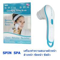 SPIN SPA cleansing facial brush แปรงล้างหน้าไฟฟ้า สปาขัดหน้าไฟฟ้า รุ่นใหม่กันน้ำ ขนนุ่มมากพิเศษ ฟรี หัวแปลงในกล่อง 2 ชิ้น