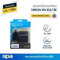 แท่นชาร์จแบตเตอรี่กล้อง Nikon EN-EL3/3E (Charger) Spa