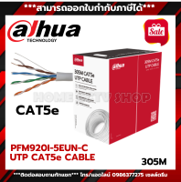 DAHUA สายแลน LAN CAT5E 305M รุ่น DH-PFM920I-5EUN