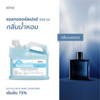 ราคาถูก * พร้อมส่ง 550 ml * เบลอเดอ  * สเปรย์แอลกอฮอล์กลิ่นน้ำหอมแบรนด์ *  Alcohol Spray 75% *