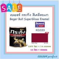 **ส่งฟรี** Beger เบเยอร์ สีน้ำมัน สีเคลือบเงา กระทิง #KG333 (แกลลอน)