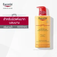 Eucerin pH5 Shower Oil Sensitive Skin 400ml ยูเซอริน พีเอช 5 ชาวเวอร์ ออยล์ เซ็นซิทีฟ สกิน ครีมอาบน้ำผสมน้ำมัน 400ml (สำหรับผิวบอบบาง แห้งมาก บำรุงผิวนุ่มชุ่มชื้น)