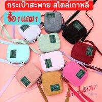 ซื้อ 1แถม1..!! กระเป๋าผ้าสะพายข้าง ป้าย LIVING TRAVELING SHARE (คละ)