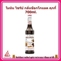 ricyy03-037 โมนิน ไซรัป กลิ่นช็อกโกแลต คุกกี้ 700ml. ใช้แทนความหวาน มีรสหอม หวาน ผสมกับ ขนม หรือราดบนหน้าเค้ก นำไปผสม ทำ Cocktail ,Coffee