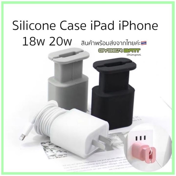 silicone-case-adapter-18w-20w-for-ipad-iphone-เคสเก็บสายหัวชาร์จไอโฟน-พร้อมส่งจากไทยค่ะ