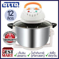 OTTO หม้ออบลมร้อน โถสแตนเลส CO-704A (12 ลิตร)