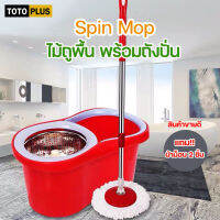 TOTOPLUS ไม้ถูพื้น ไม้ถูพื้นพร้อมถังปั่น Spin Mop ไม้ม็อบ ซักเปียก-ปั่นแห้ง 2in1 มีล้อเลื่อน พร้อมรูระบายน้ำ แถมผ้า2ชิ้น หมุนได้ 360 องศาใช้งานได้