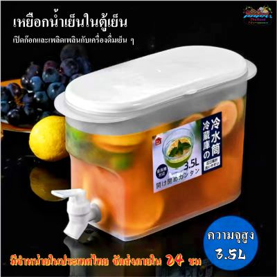 จัดส่ง 24 ชม-ครัวเรือนเหยือกน้ำเย็นความจุขนาดใหญ่ 3500 มล. พร้อมก๊อกน้ำในตู้เย็นผลไม้กาน้ำชาขวดน้ำมะนาวกาต้มน้ำถังน้ำเย็น