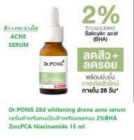 ⚡️LOTใหม่EXP.2025?Dr.PONG 28d whitening drone acne serum 15 ml  เซรั่มสำหรับสิวพร้อมลดรอย 2%BHA ZincPCA Niacinamid