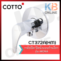 CT372A(HM) วาล์วเปิด-ปิดน้ำแบบก้านโยก รุ่น อโรน่า COTTO