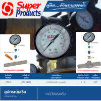 SUPER PRODUCTS เกจวัดแรงดัน แบบแห้ง 0-6 บาร์ รุ่น PG6 (537-0600)