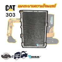 แผงระบายความร้อนแอร์ CAT 303 แผงระบายความร้อน Cat 303 แผงแอร์ แคท 303 CONDENSER CAT 303 แผงคอยล์ร้อน Cat คอยล์ร้อน CAT303 รังผึ้งแอร์ แคท303