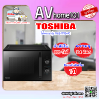 ไมโครเวฟ TOSHIBA MW2-MM24PC 24 ลิตร