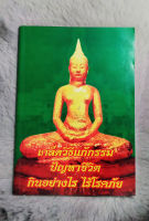 หนังสือ  พุทธสาศนา  เล่มละ 35 บาท ทุกเล่ม -  [ หนังสือ มือสอง สภาพดี ]