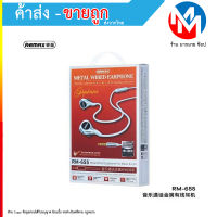 Remax แจ็คหูฟัง แบบมีสาย ความละเอียดสูง RM-655 3.5 มม. (090766T)