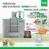 DOS ถังเก็บน้ำบนดิน รุ่น MONTBLANC Waterpac 900+ปั้มน้ำ Hitachi รุ่น WM-P350XX