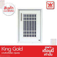 KING Gold บานซิงค์เดี่ยว รุ่นเซ็น ขนาด 47x66.5x10.5 ซม.