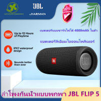 ? ขายร้อน ? ลำโพงบูทูธดังๆ Flip5 Portable Waterproof Speaker with Powerbank ลำโพงบลูทูธ เครื่องเสียง  ลำโพงกลางแจ้ง บลูทูธไร้สาย ลำโพง บลูทูธ ลำโพงบลูทูธเบสหนักๆ