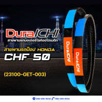 สายพานรถป๊อป HONDA รุ่น CHF 50 // 23100-GET-003 // DuraICHI // สายพานมอเตอร์ไซค์ สายพานฮอนด้า